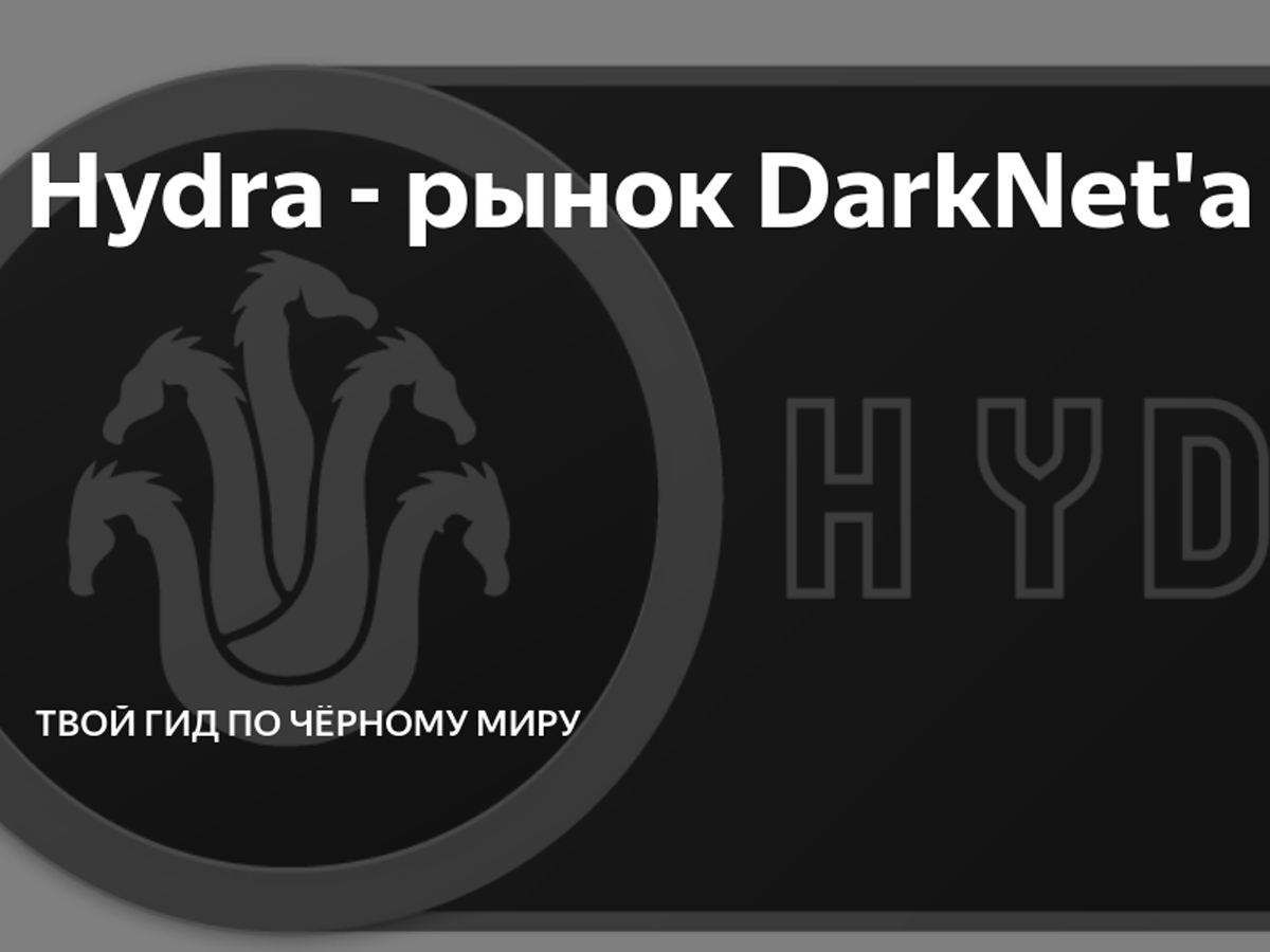 Аналог hydra